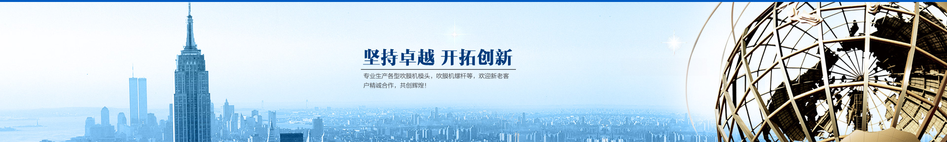 吹膜機(jī)模頭，滴灌帶模頭，吹膜機(jī)螺桿